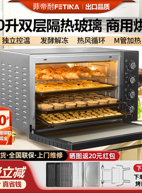 菲帝耐电烤箱商用大容量120L升家用私房烘焙全自动多功能热风炉