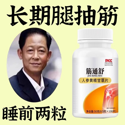 筋通舒半夜腿抽筋药手脚抽筋药小腿抽筋手脚抽筋长期腿抽筋