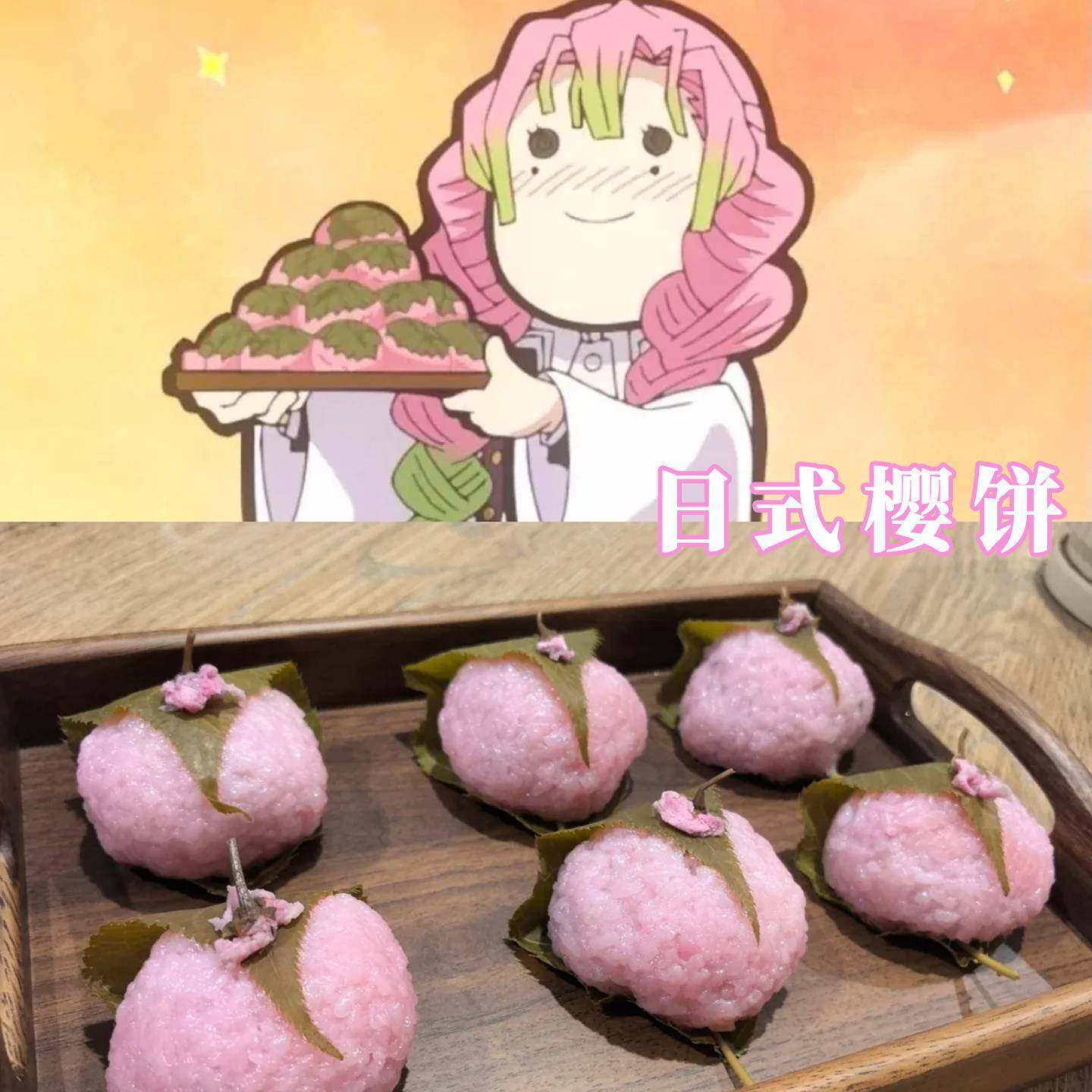 日式樱饼鬼灭之刃趴趴红豆夹心糯米滋糕点心甜点和果子糯叽叽小吃
