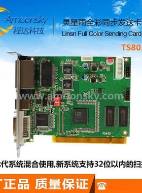 发送卡802发送卡ts802d支持RV908M32RV908RV901RV901T