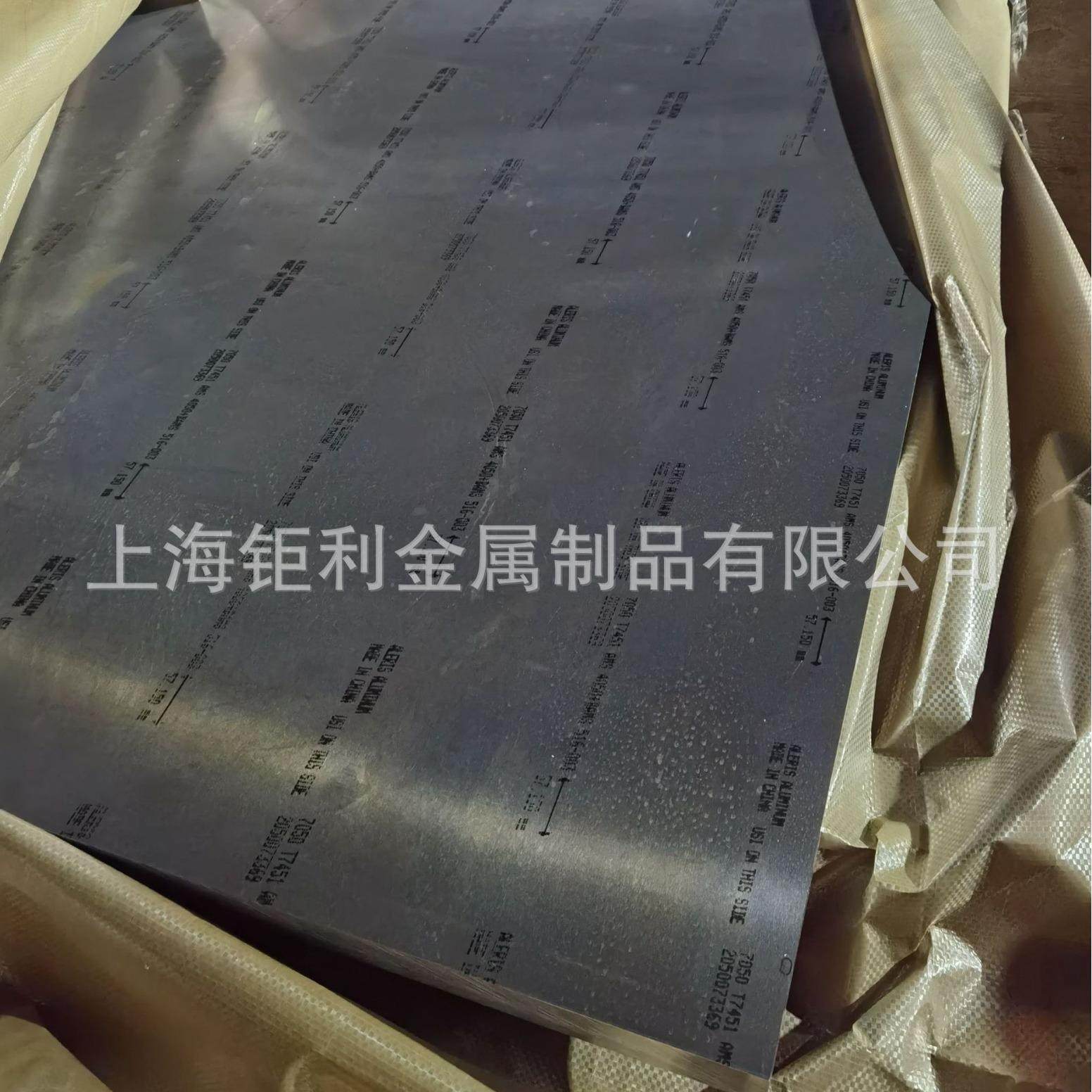 7050铝板航空探伤铝板7050航材AMS4050标准7050-T7451铝板,金属材料及制品,其他铝制品,淘宝优惠券,粉丝福利购,淘宝优惠卷