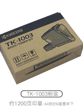 原  型号T K-1003 粉盒 1F113墨粉 FS- 1040 1020MFP11装20MP碳粉