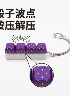 跨境波点减压按键钥匙扣多款式书