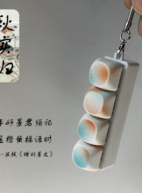 KADA原创秋实归按键减压玩具书包挂件办公室手指小玩具