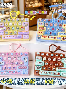 新品26键解压键盘玩具钥匙扣可爱