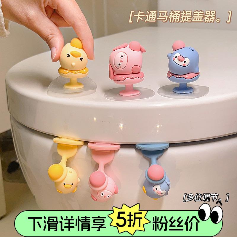 可爱卡通马桶提盖器创意提手固定神器提拉环通用硅胶防脏掀盖器