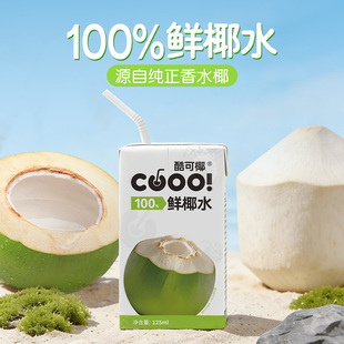 酷可椰100%椰子水0蔗糖脂肪水泰国进口125ml纯椰青水官方旗舰店
