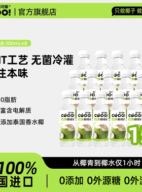 【SGS椰水检测】酷可椰椰子水0蔗糖脂肪水泰国纯椰青水官方旗舰店