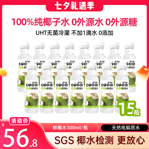 不加糖不加水！纯椰子水鲜椰青水