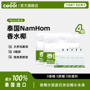 酷可椰椰子水整箱0蔗糖脂肪水泰国进口孕妇纯椰青水官方旗舰店