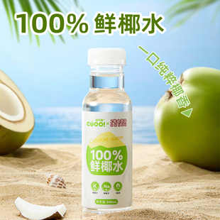 【临期特惠 保质期3月25日】酷可椰100%椰子水0添加0蔗糖脂肪饮料