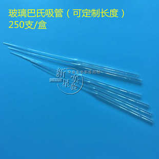 250支 玻璃巴氏吸管150 23cm滴管 230mm玻璃吸管 盒