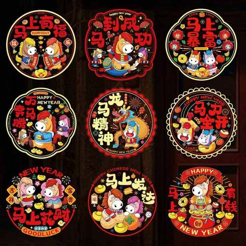 2026新款马年新年玻璃贴窗花静电贴福字门贴厨房家用剪纸装饰
