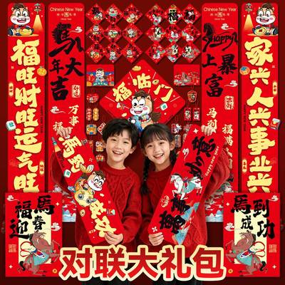 2026马年对联春联年货大礼包春节过年卡通创意福字门贴新年装饰品
