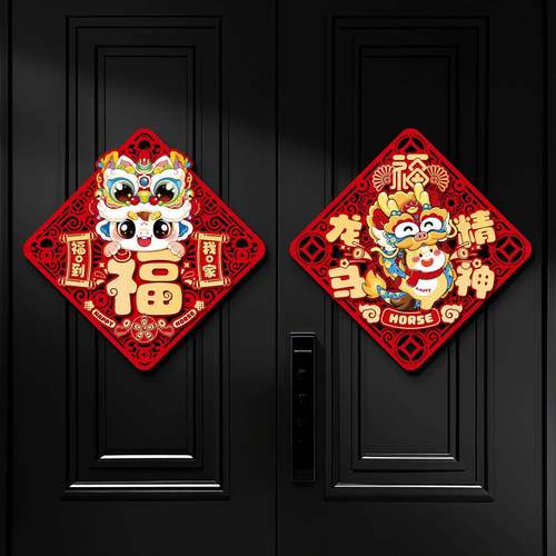 2026新款马年福字门贴新年立体卡通斗方春节过年入户门布置装饰品