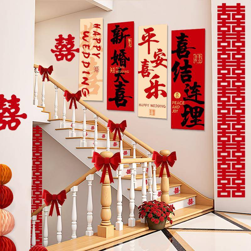 2025新房楼梯背景墙面扶手装饰结婚礼农村喜字贴KT婚房布置套装男