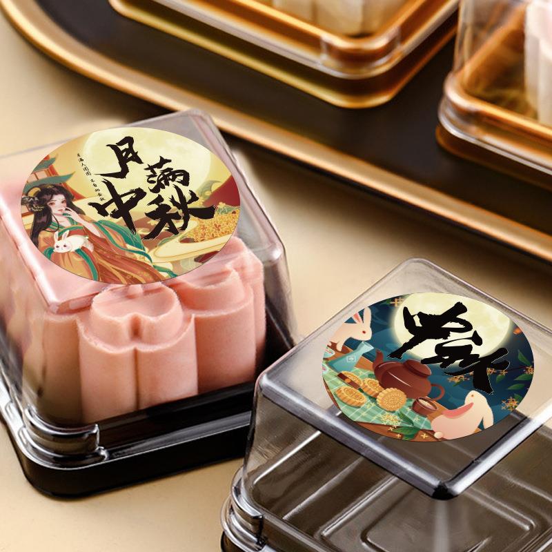 中秋节快乐贴纸圆形月饼礼盒包装封口贴中国风礼物装饰不干胶标签