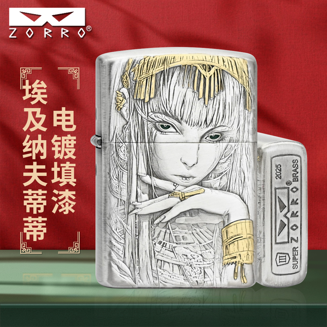 ZORRO佐罗煤油防风打火机902三代电镀填漆纳夫蒂蒂送男士节日礼物