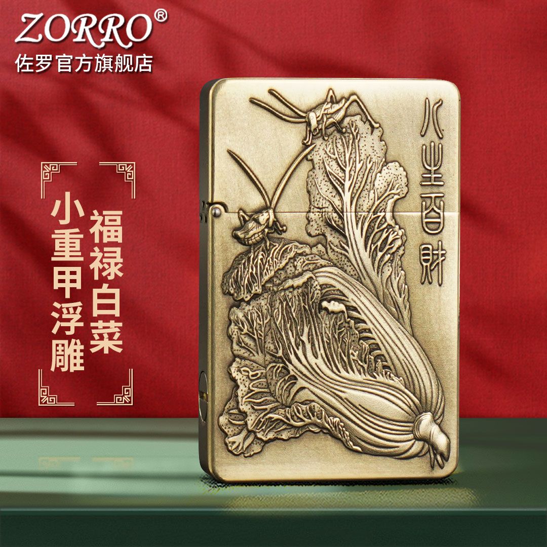 佐罗正品煤油打火机ZL8小重甲