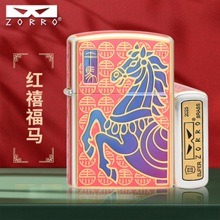 ZORRO佐罗三代高端防风打火机马年限定红禧福马送男士礼物父亲