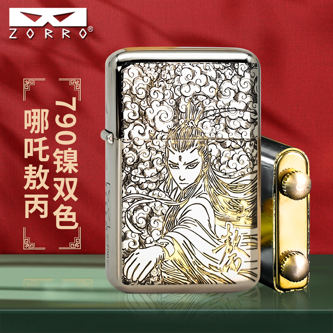 ZORRO佐罗煤油防风打火机790镍双色敖丙哪吒国潮创意送男友礼物