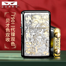 ZORRO佐罗防风煤油打火机790超薄镍双色贝才色双收创意送男友礼物