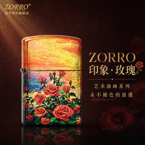 正品ZORRO/佐罗防风煤油打火机黄铜日落玫瑰个性创意高端礼物七夕