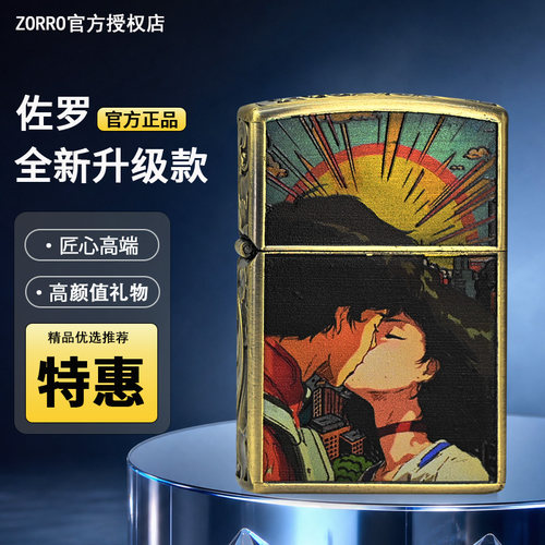 正品ZORRO/佐罗煤油打火机青铜夏日终结前的吻爱情创意个性年代感