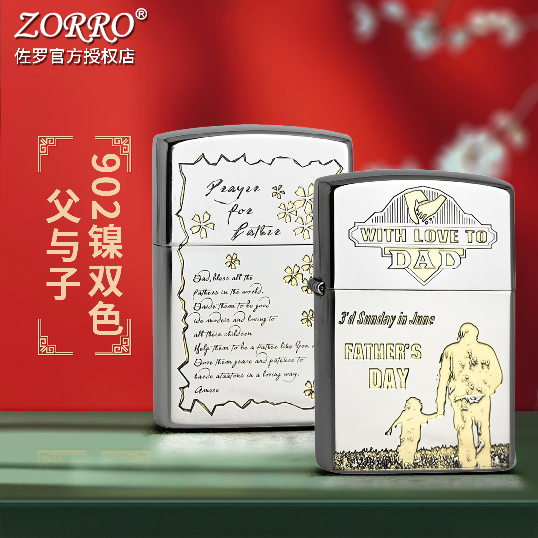 ZORRO佐罗煤油防风打火机高颜值父亲节礼物高档创意礼品送父亲