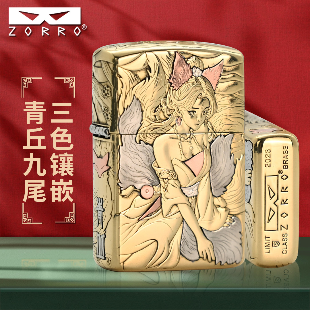 ZORRO佐罗防风煤油打火机加厚原铜镶嵌青丘九尾送男友节日礼物