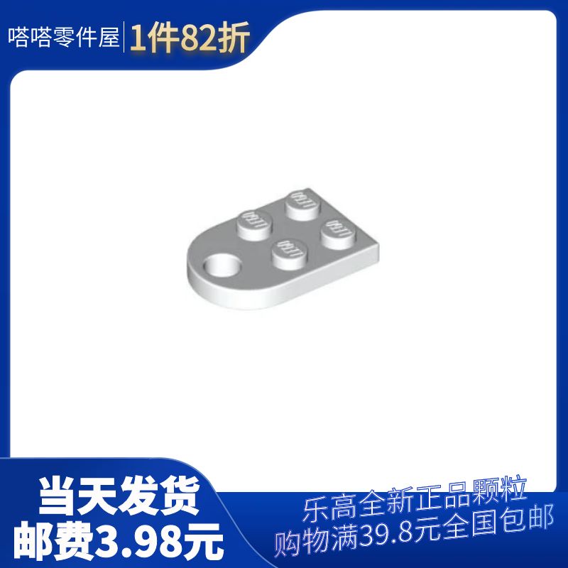 【嗒嗒】乐高LEGO积木零件 6089696 3176 白色 2x2单侧圆边带孔板