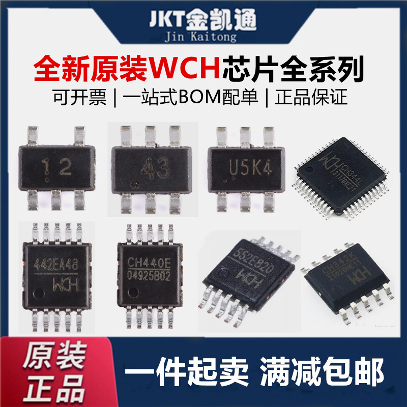 CH224/342/412/443K/340X/442/440/552E/334U/344L/412Z芯片IC