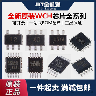 CH224/342/412/443K/340X/442/440/552E/334U/344L/412Z芯片IC