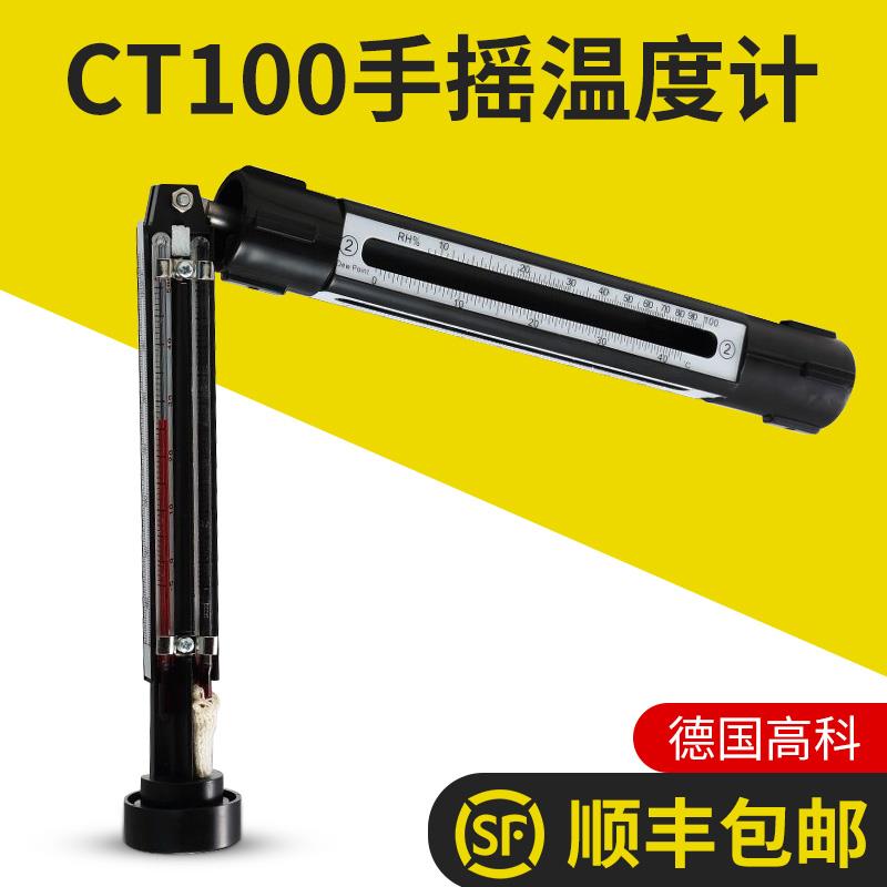德国高科CT100手摇湿度计易高吊索湿度计温湿度摇表BACHARACH
