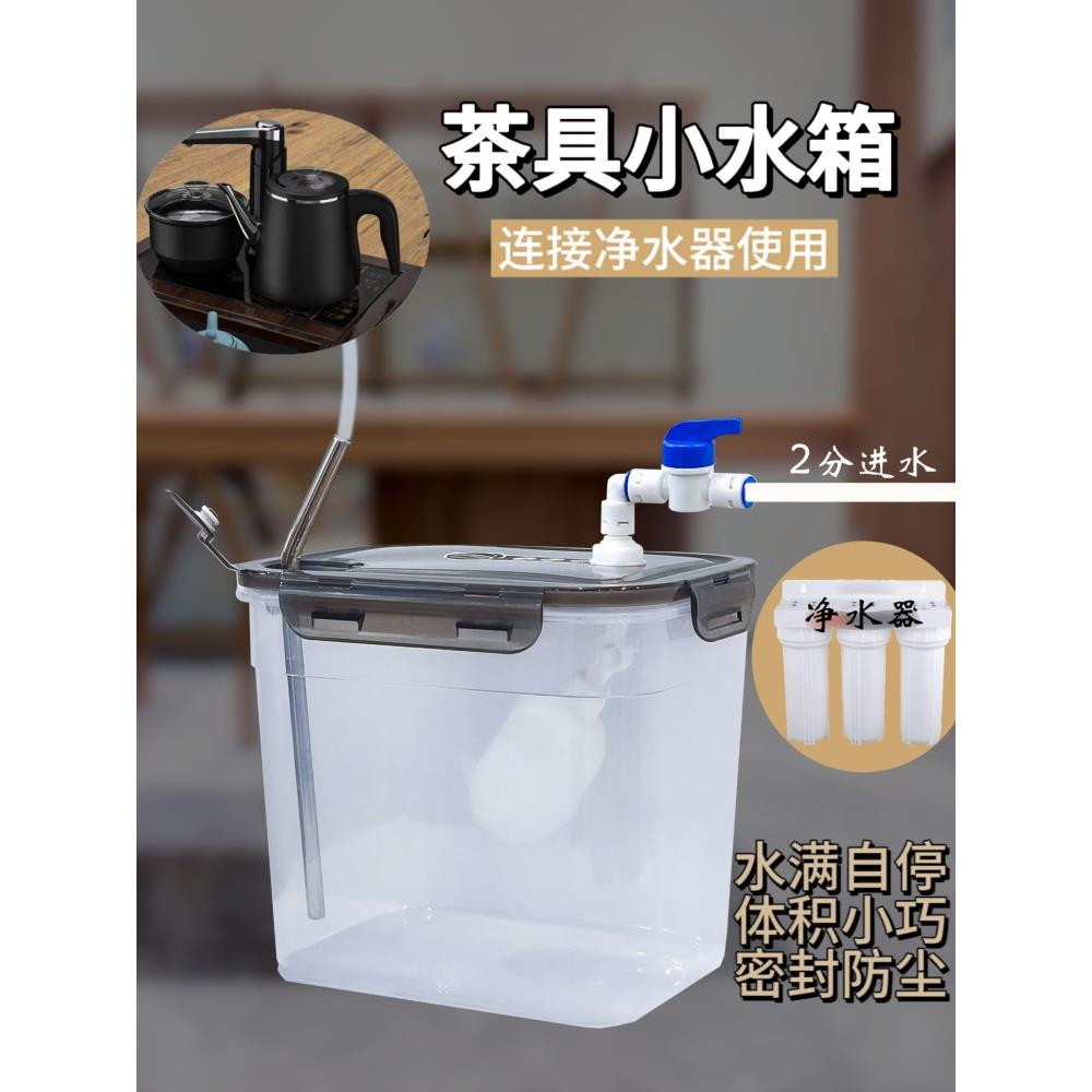 茶具小水箱浮球阀控制食品级PP方形水桶储水罐功夫茶几净水器连通