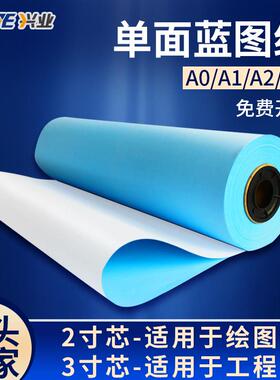 兴业工程蓝图纸A3蓝色打印纸A2制图A1绘图纸A0蓝图A单面蓝卷筒纸