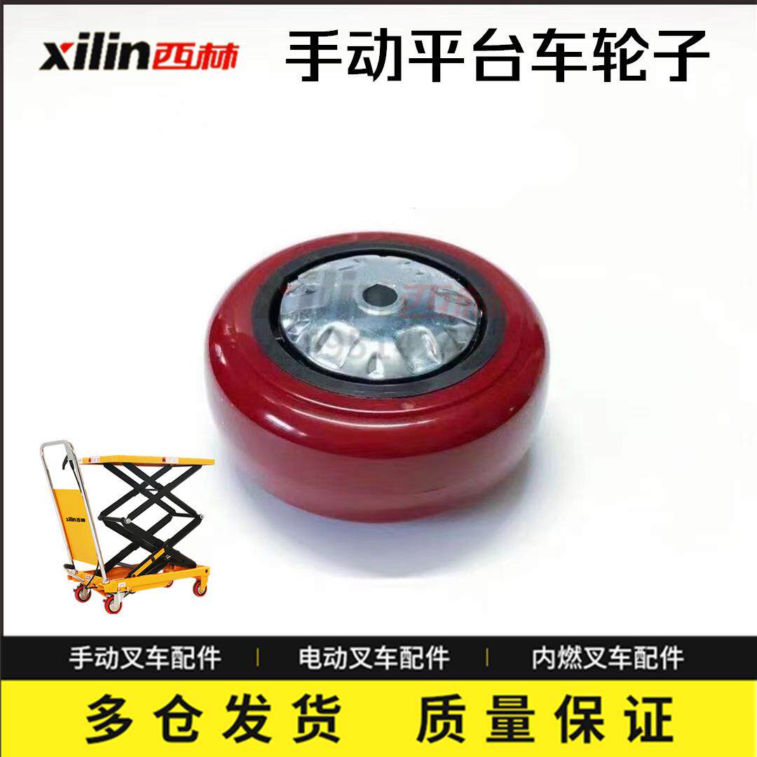 西林手动液压平台车车轮升降平台升高叉车模具平板车125x50轮子