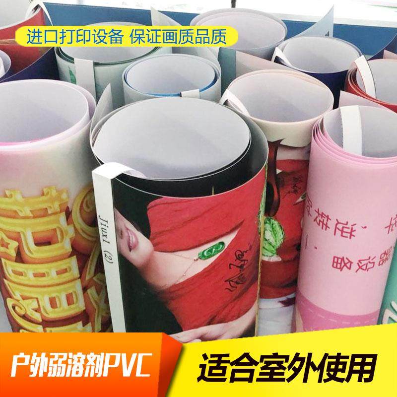 海报展架海报易拉宝海报户外海报户外专用海报喷绘单透车贴签到墙