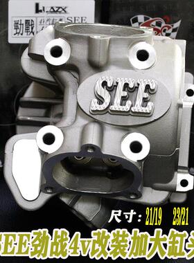 劲战三 四 五代目BWS改装SEE电喷加大缸头4气门4V福喜鬼火酷奇100