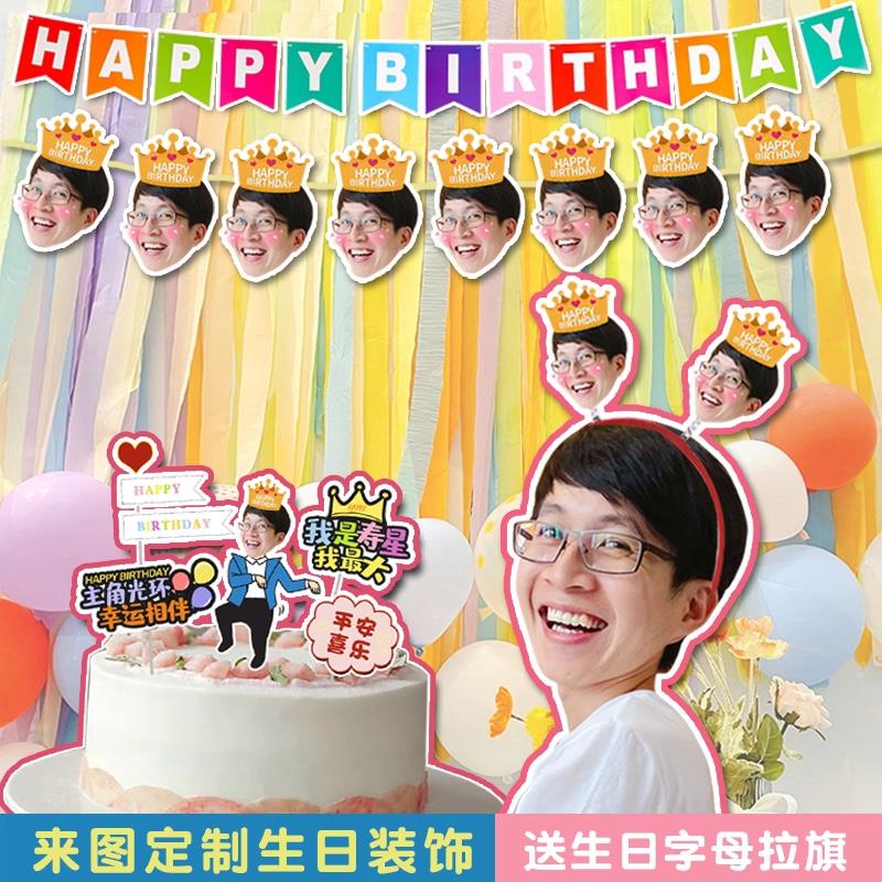 生日派对搞笑头像拉旗情侣定制聚会宝宝百天周岁布置道具装饰吊旗