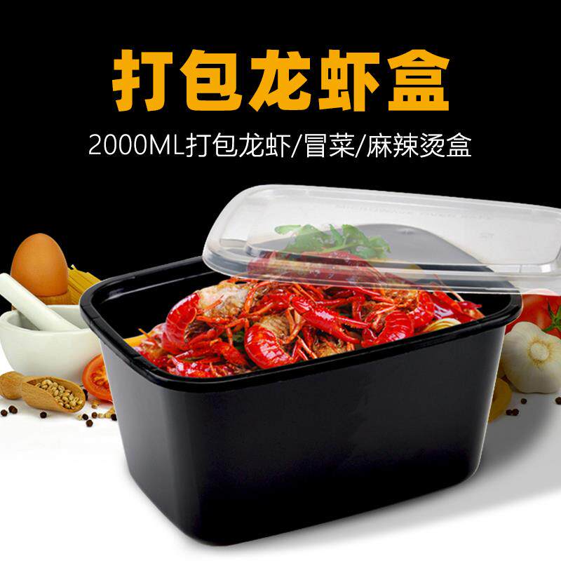 喇叭花2000ml一次性餐盒长方形加厚打包盒冒菜盒龙虾盒姜母鸭50套