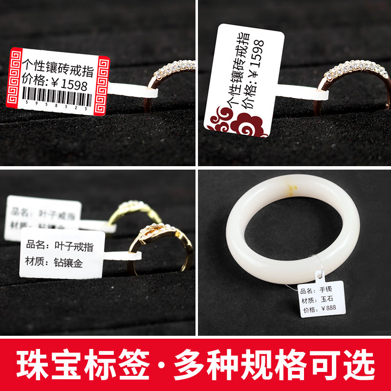 niimbot精臣B21珠宝吊牌标签机打印纸不干胶彩色热敏合成标签纸首