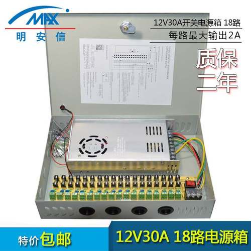 DC12V30A开关电源18路监控电源摄像机集中供电配电箱监视器材配