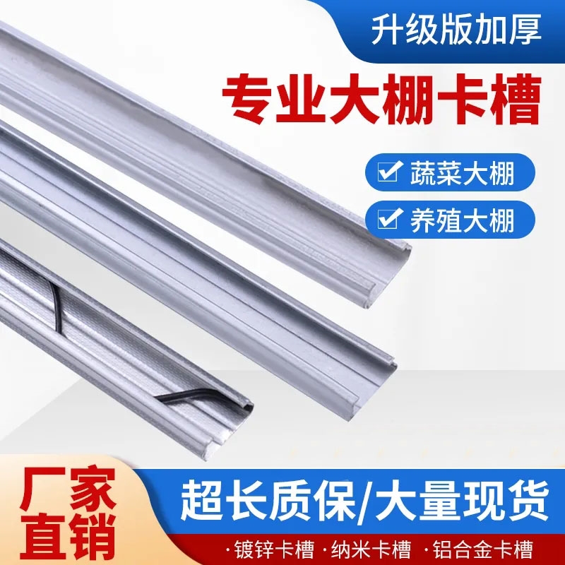 大棚配件大棚卡槽卡簧固定器大棚骨架配件防风压膜槽铝合金卡槽条