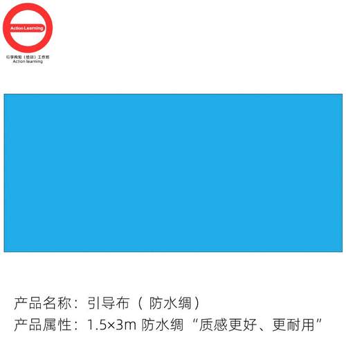 引导布黏贴研讨墙行动学习引导团队促动培训工具(不含喷胶)