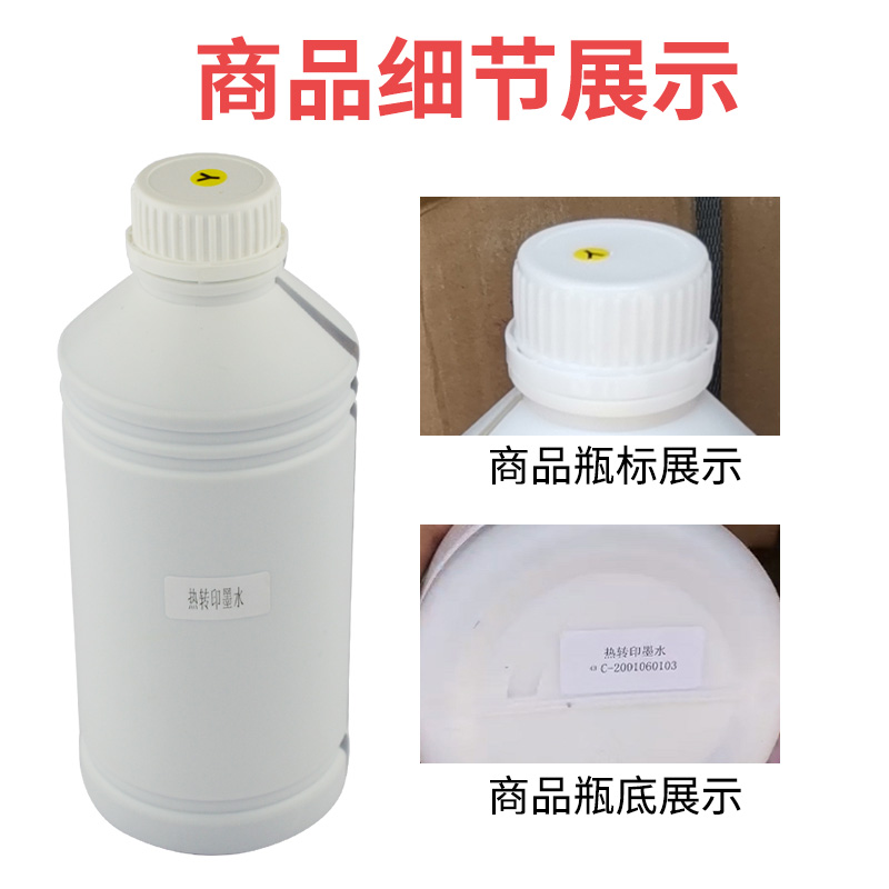 旗帜机热转印墨水适用于5113头/5代头/7代头旗帜机热转印墨水包邮