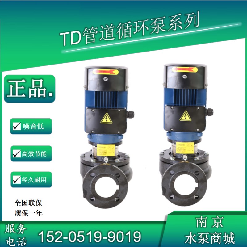 南方TD水泵立式管道泵循环帮浦增压泵TD65-15/20/22/30/34/41/51T