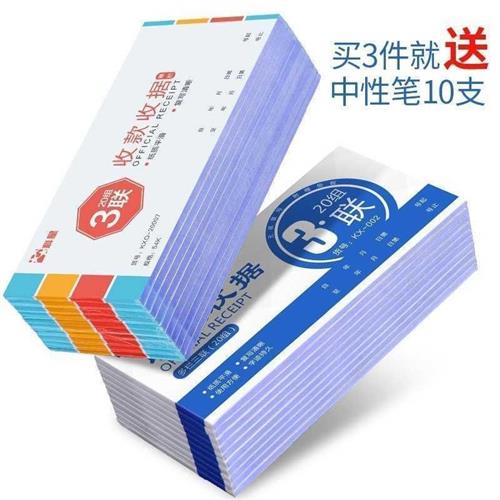 饭店装修两联床单收款收据开欠条双联学费借条制作报销用品凭