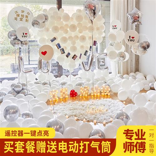 求婚室内布置套餐订婚现场装饰生日气球婚房场景道具告白神器室外