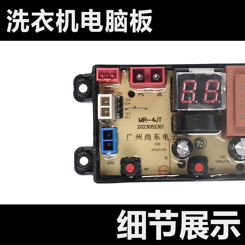 适用扬子洗衣机XQB76-3165B  XQB90-5155B电脑版HF-MR4JT电路板